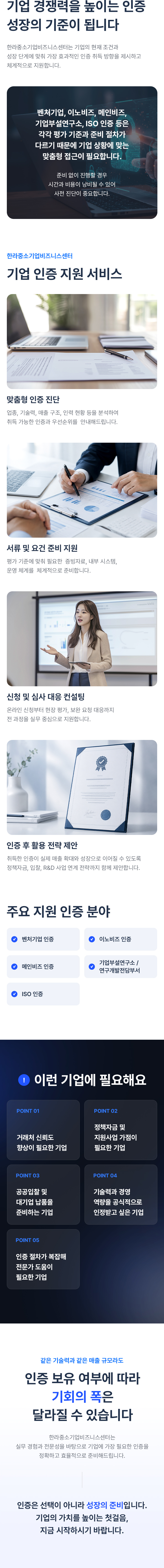 기업 인증